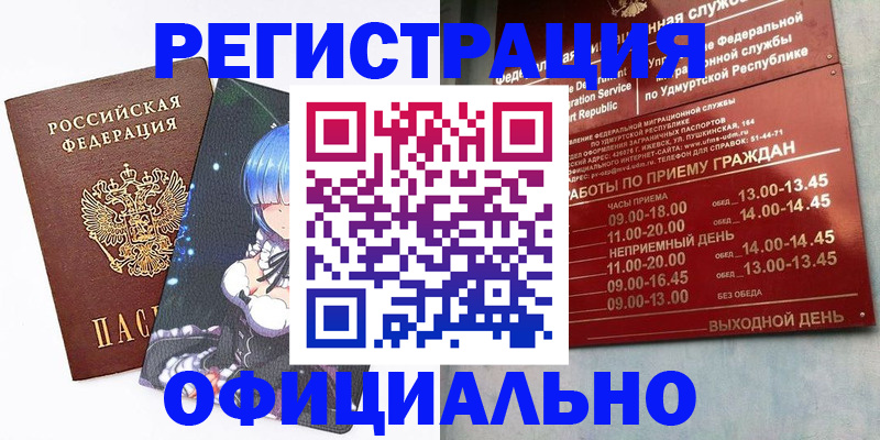 прописка регистрация в Снежинске