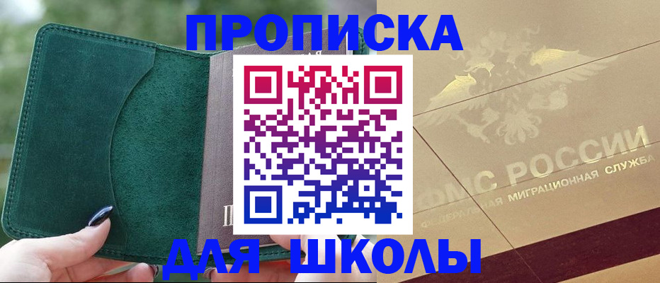 прописка для кредита в Снежинске